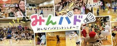 超自由 10/23(金) ☆東京バド☆の活動紹介