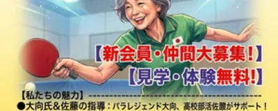 東大阪市ARTシニア卓球サークル＊クラブの活動紹介