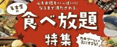 東京大食い・食べ放題の会メンバー募集（月に1回目安開催）の活動紹介