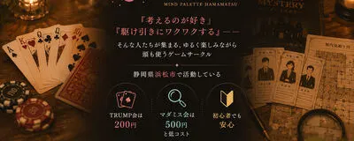 ✨浜松の社会人サークル♤♢ Mind Palette浜松 ♧♡✨の活動紹介