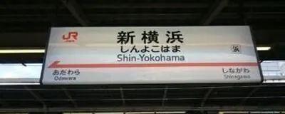 新横浜BCの活動紹介