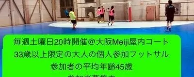大人の個人参加フットサル（40.50代が中心）の活動紹介