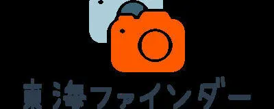 東海ファインダーの活動紹介
