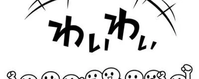 未定(オーランサークル立ち上げ隊！)の活動紹介