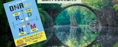 DNA読書会の活動紹介