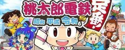 桃鉄伝説の活動紹介