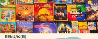 豊明ボードゲーム会の活動紹介