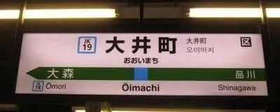 大井町バドミントンHigh-back@毎週木曜夜の活動紹介