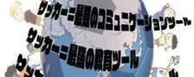 けんとの活動紹介