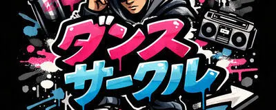 初心者歓迎！大阪ダンスサークルの活動紹介