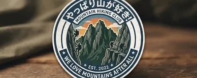 やっぱり山が好き!の活動紹介