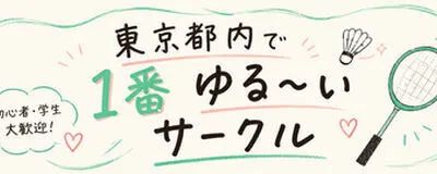 ゆるばどの活動紹介