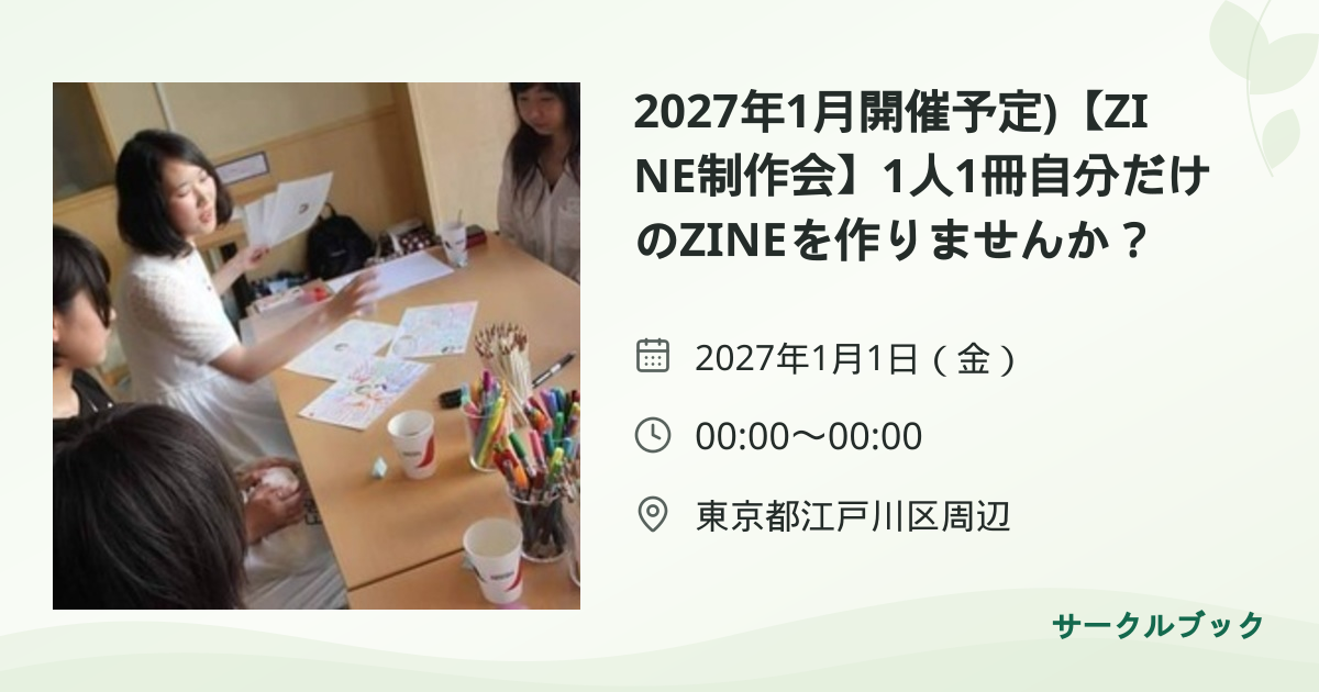 共有されるイベント画像のプレビュー