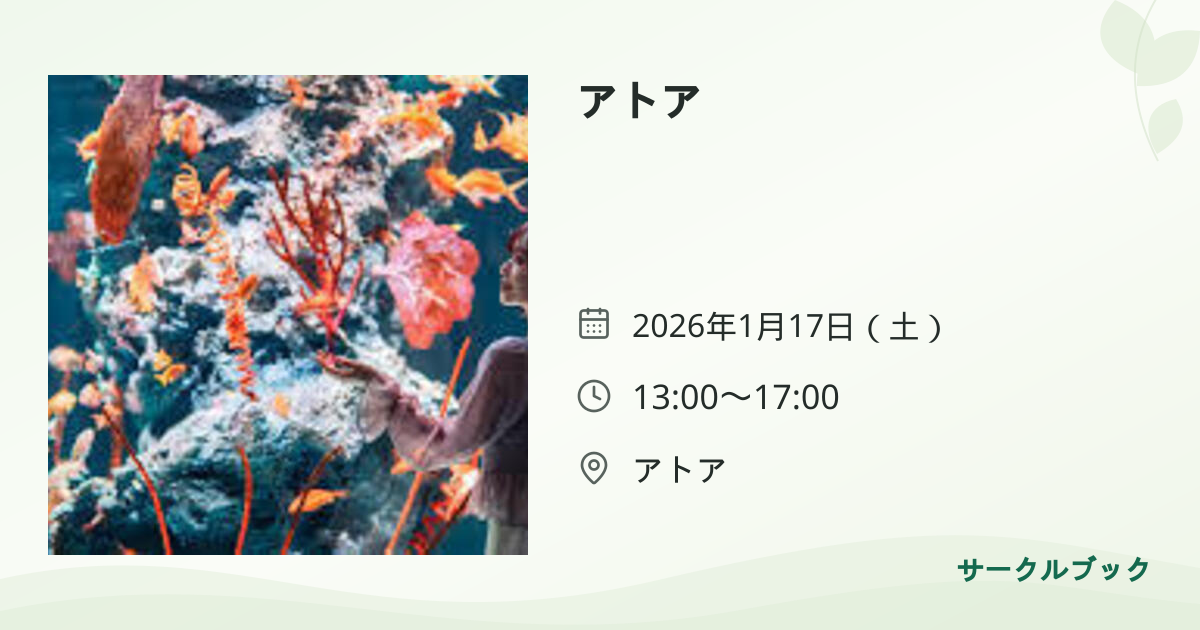 共有されるイベント画像のプレビュー