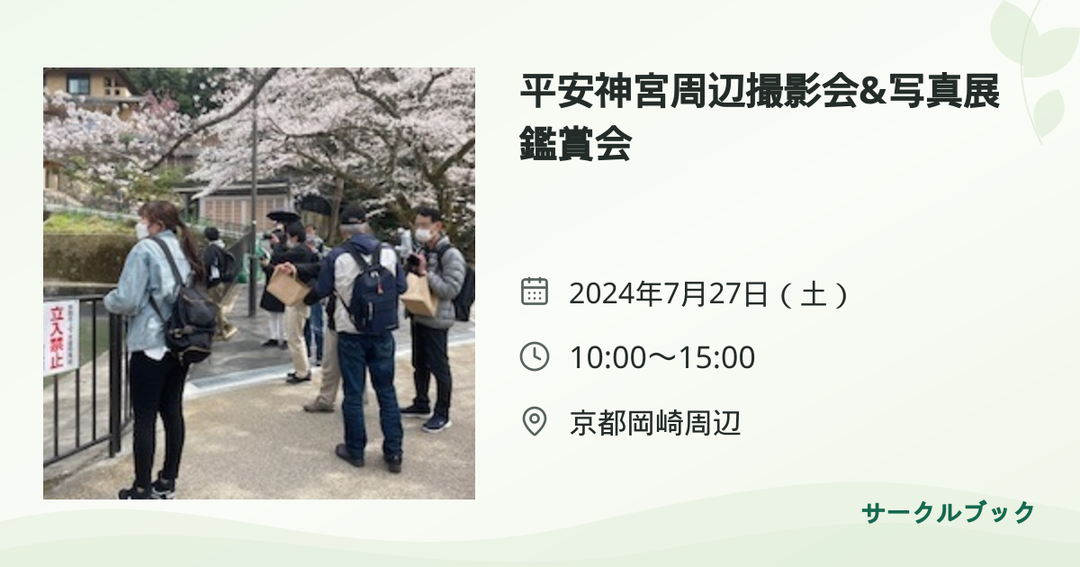 共有されるイベント画像のプレビュー