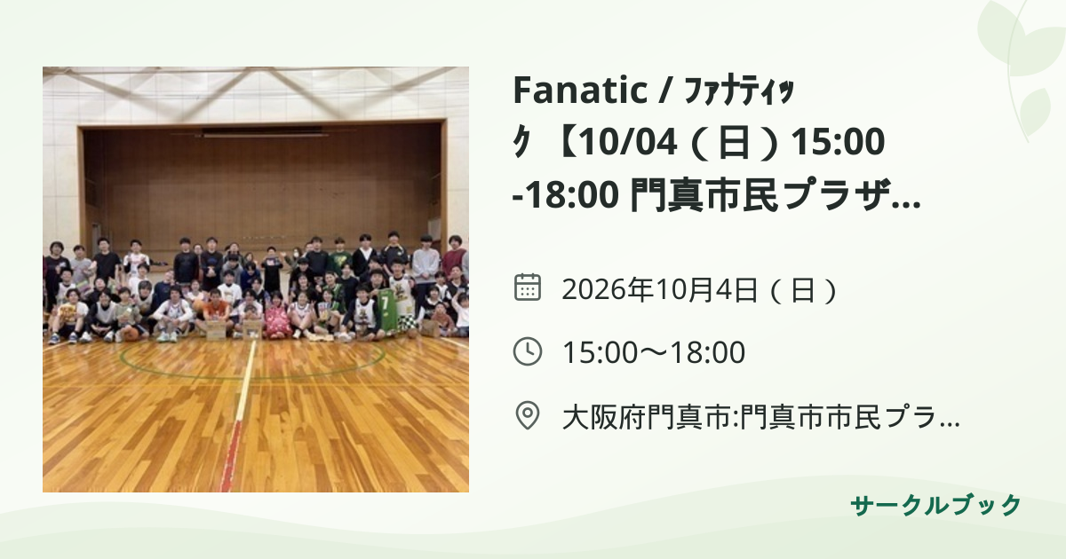 共有されるイベント画像のプレビュー