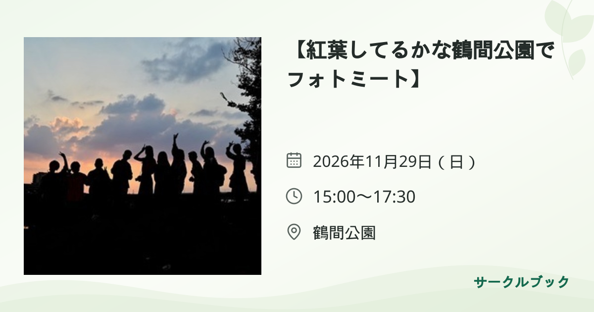 共有されるイベント画像のプレビュー