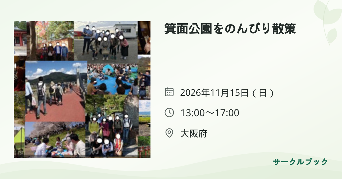 共有されるイベント画像のプレビュー