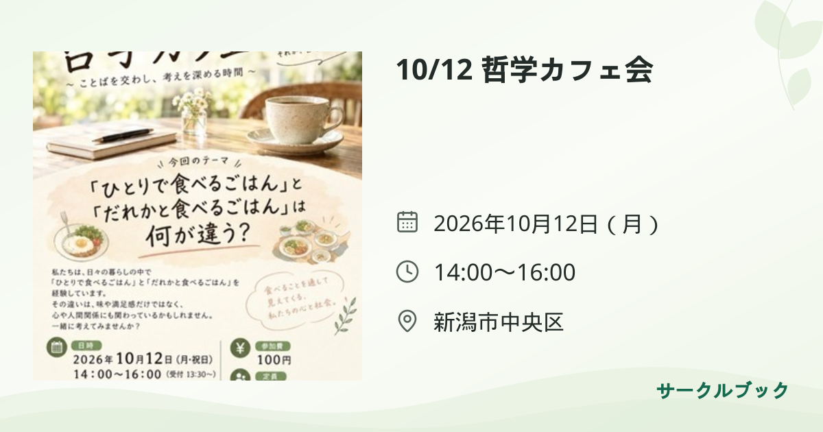 共有されるイベント画像のプレビュー
