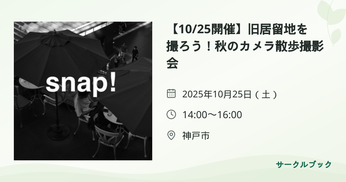 共有されるイベント画像のプレビュー