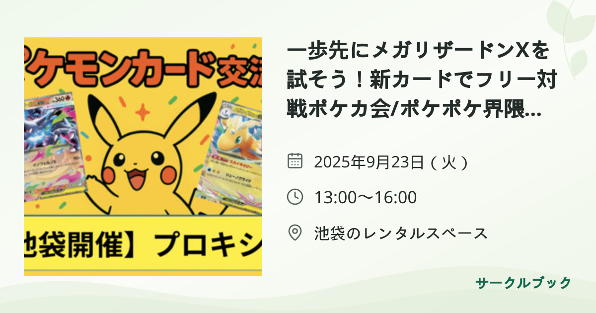共有されるイベント画像のプレビュー