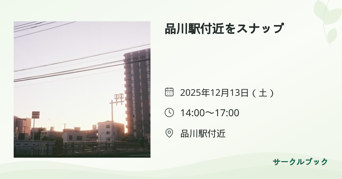 共有されるイベント画像のプレビュー