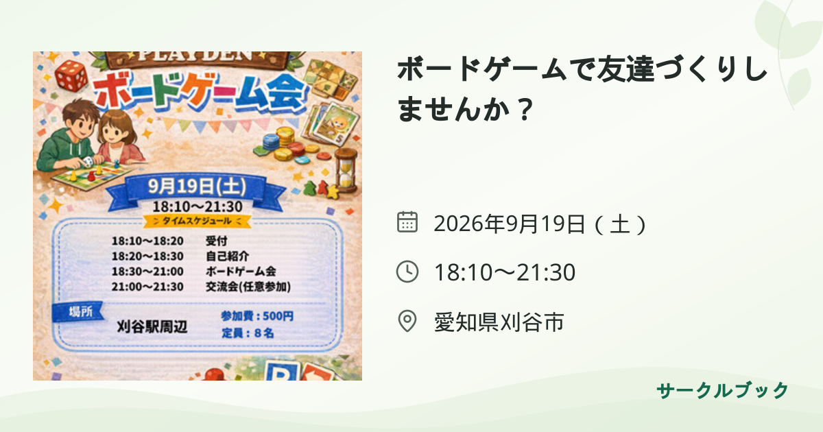 共有されるイベント画像のプレビュー