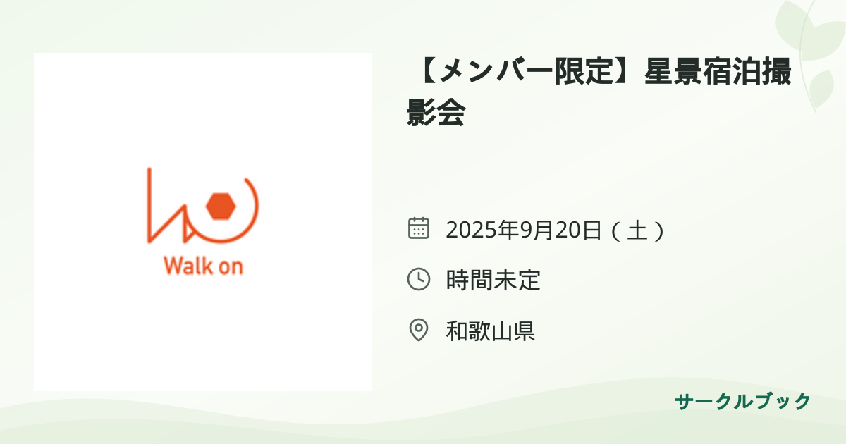 共有されるイベント画像のプレビュー