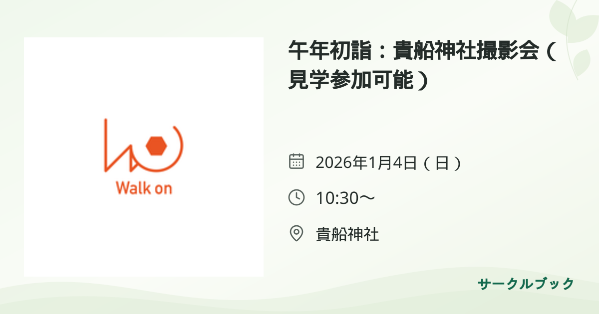 共有されるイベント画像のプレビュー