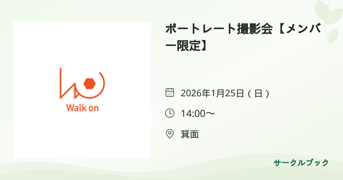 共有されるイベント画像のプレビュー