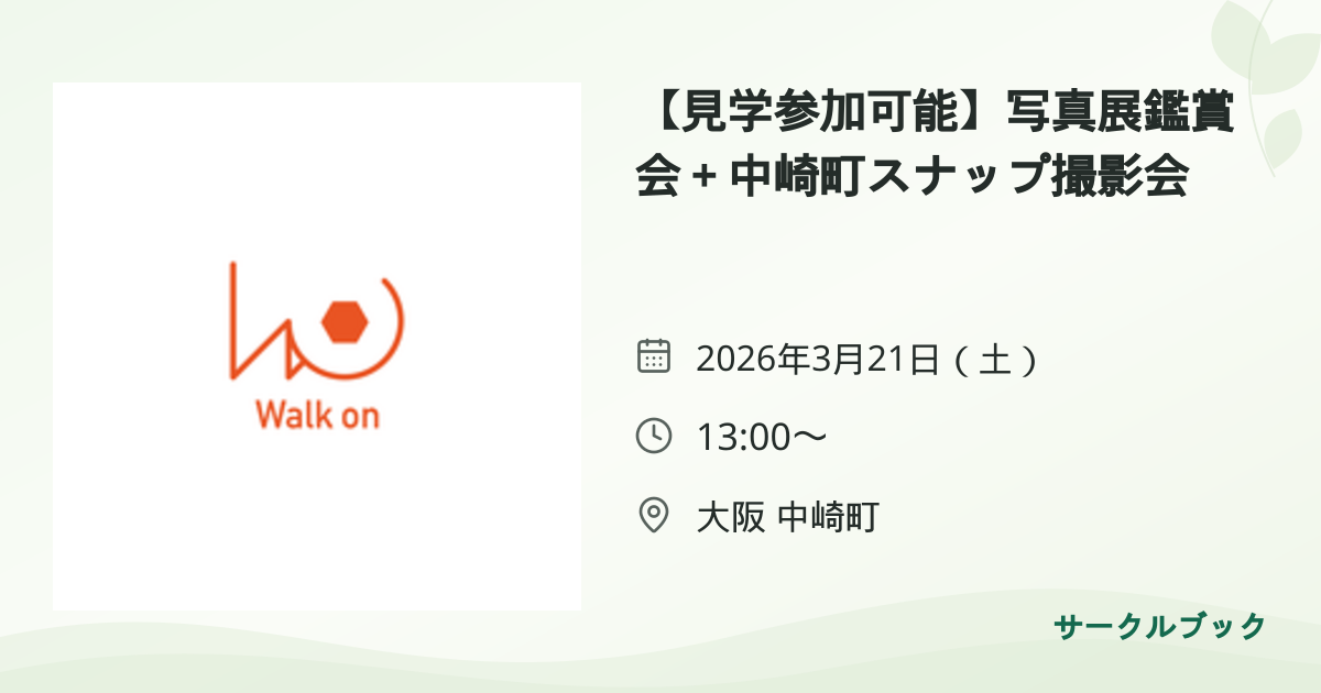 共有されるイベント画像のプレビュー