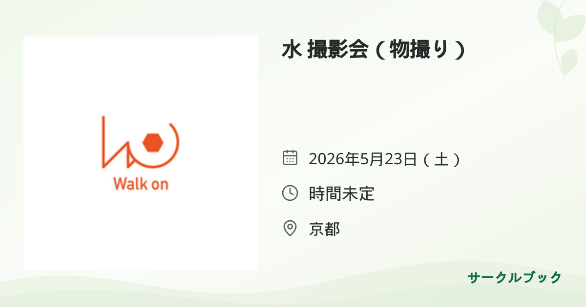 共有されるイベント画像のプレビュー