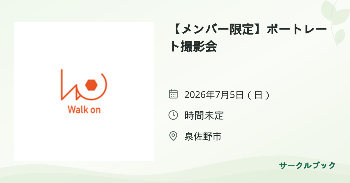 共有されるイベント画像のプレビュー
