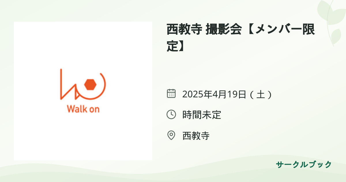 共有されるイベント画像のプレビュー