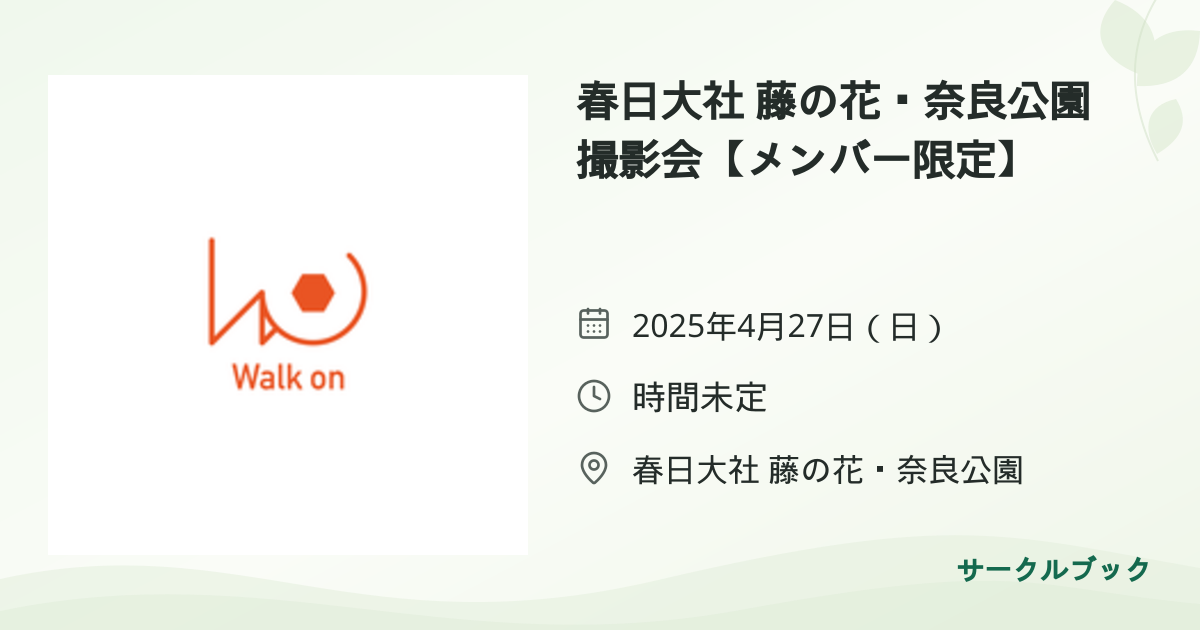 共有されるイベント画像のプレビュー