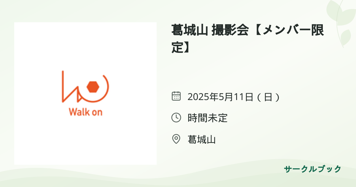 共有されるイベント画像のプレビュー