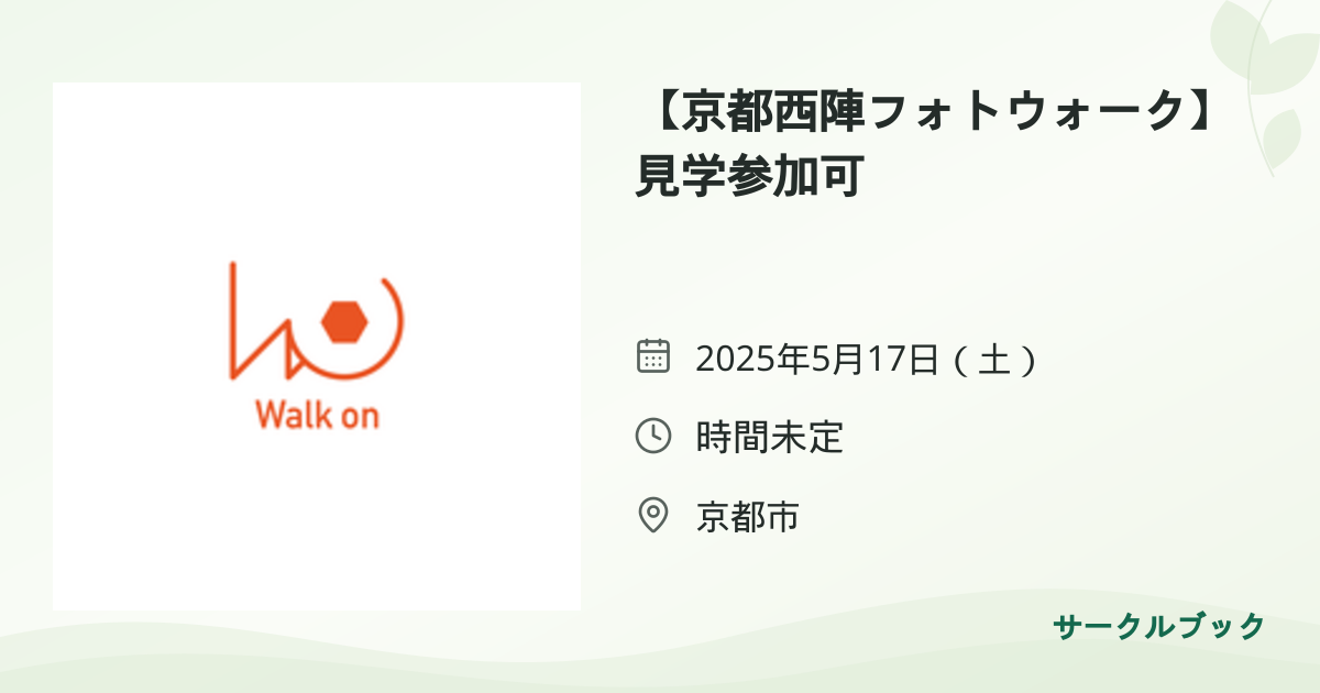 共有されるイベント画像のプレビュー