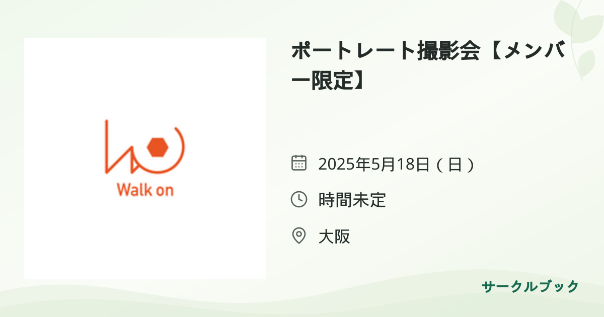 共有されるイベント画像のプレビュー