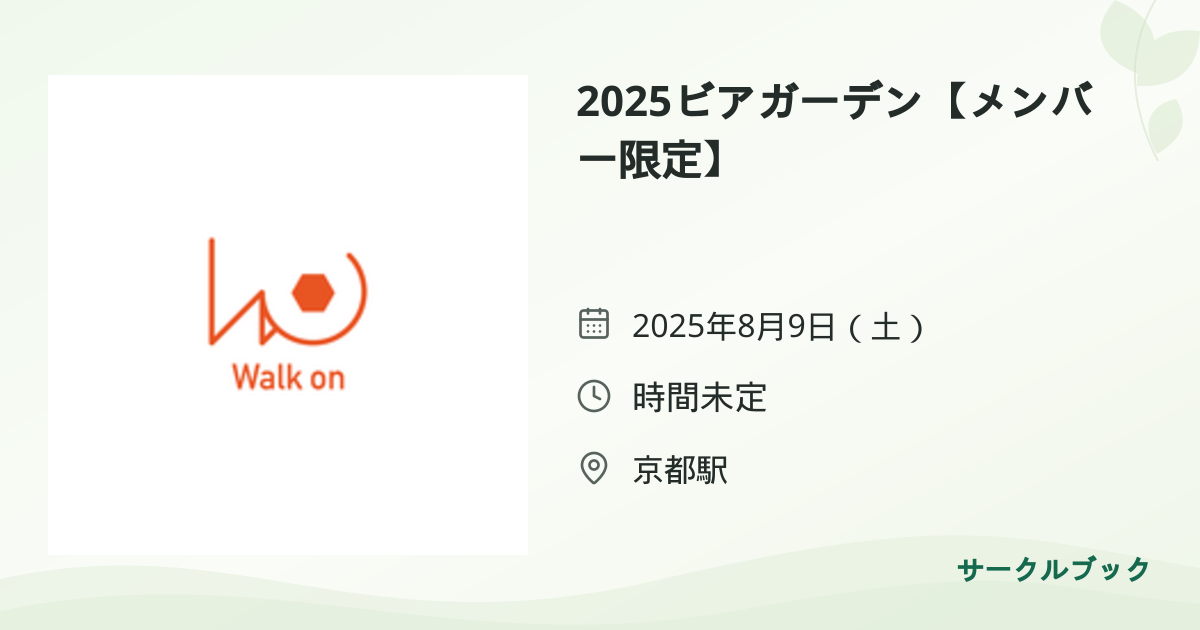 共有されるイベント画像のプレビュー