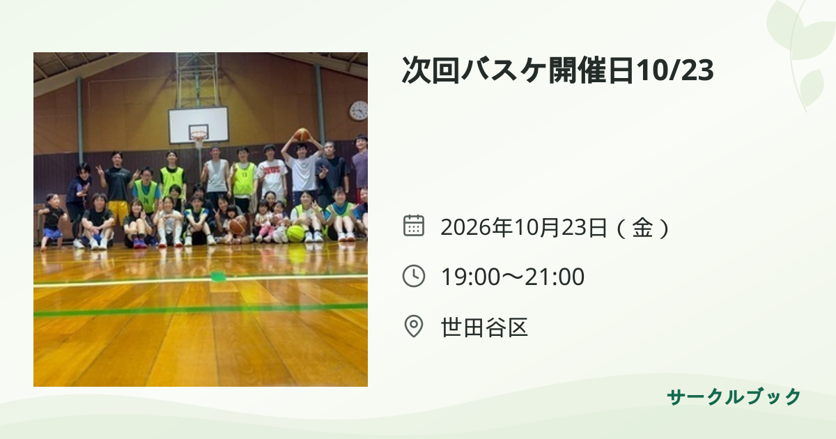 共有されるイベント画像のプレビュー
