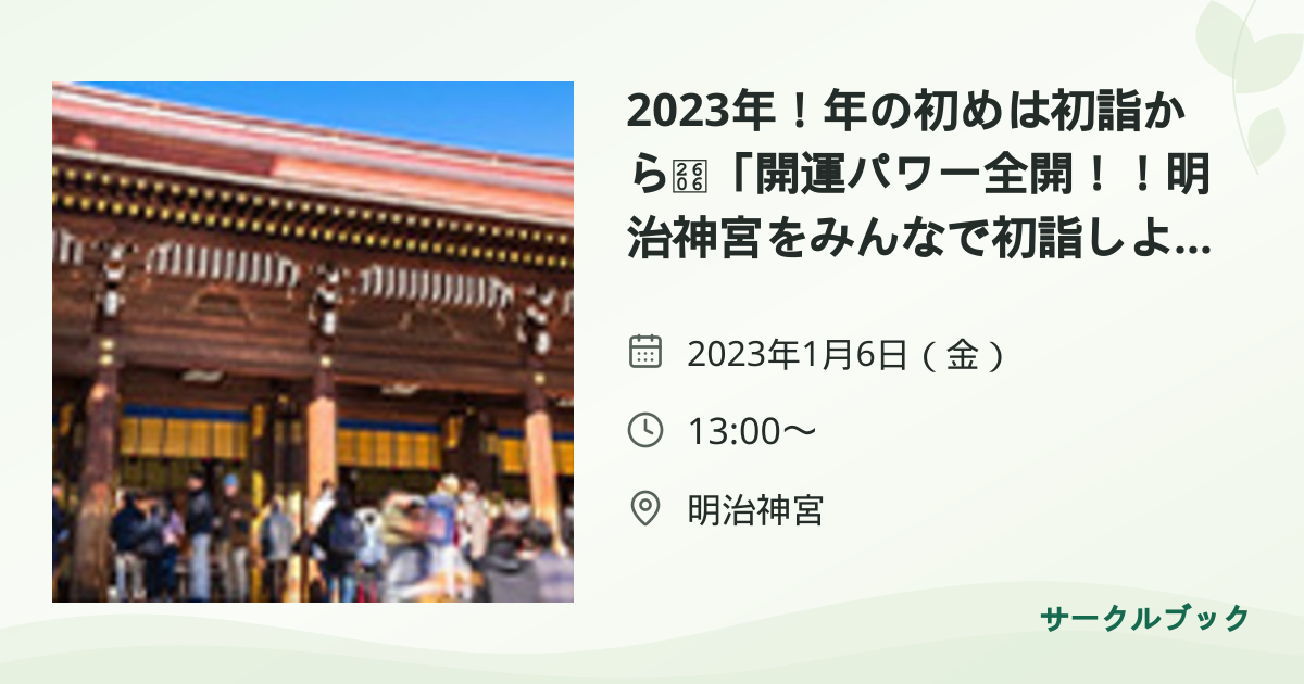 共有されるイベント画像のプレビュー