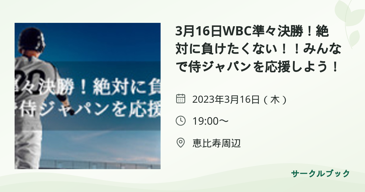 共有されるイベント画像のプレビュー