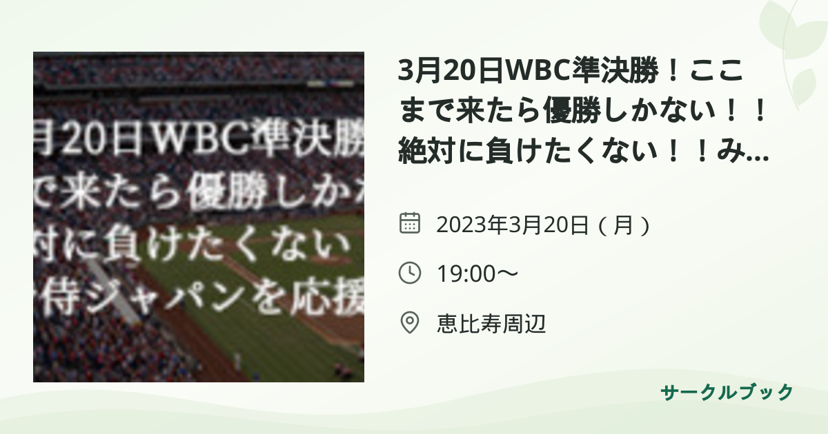 共有されるイベント画像のプレビュー