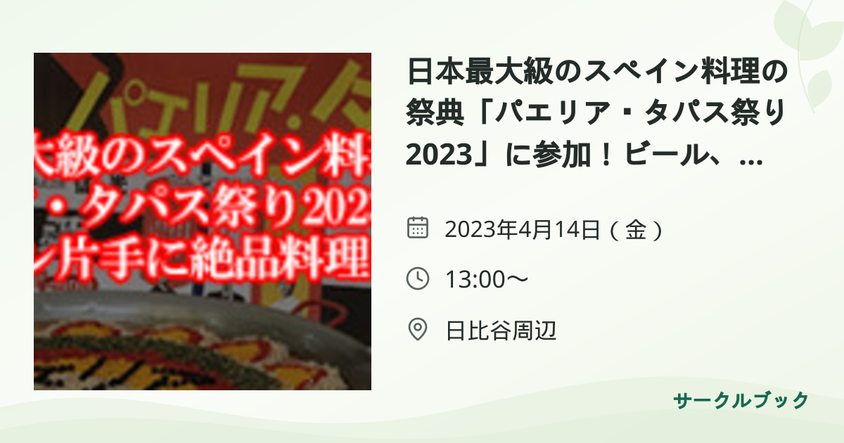 共有されるイベント画像のプレビュー