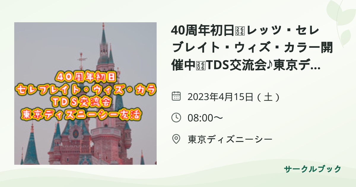 共有されるイベント画像のプレビュー