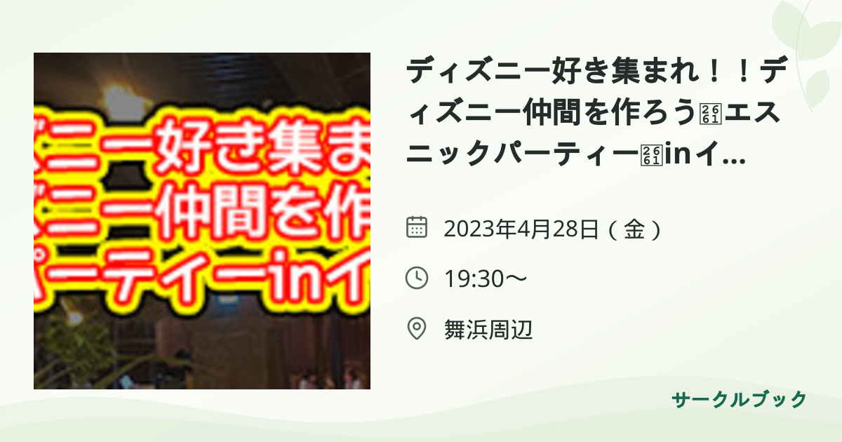共有されるイベント画像のプレビュー