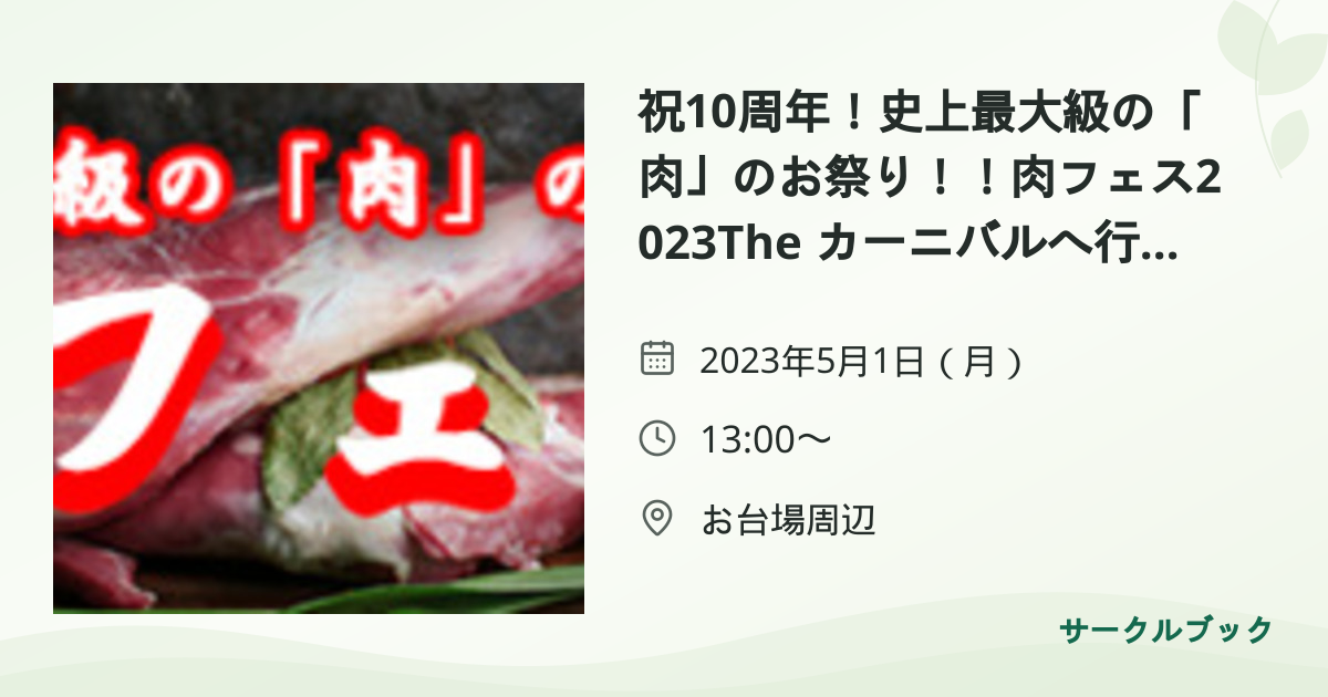共有されるイベント画像のプレビュー