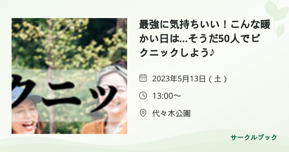 共有されるイベント画像のプレビュー
