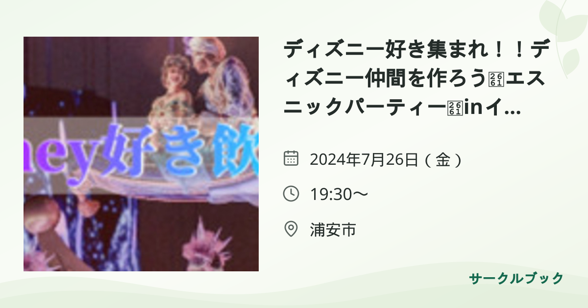 共有されるイベント画像のプレビュー