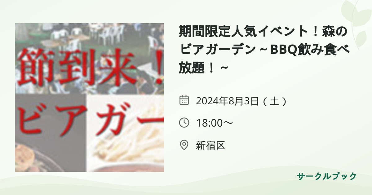 共有されるイベント画像のプレビュー